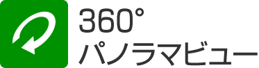 湯梨浜町役場360°パノラマビュー