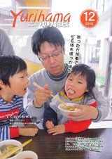 広報ゆりはま12月号