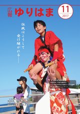 広報ゆりはま11月号