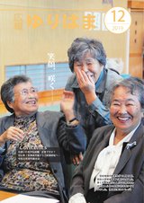 広報ゆりはま12月号