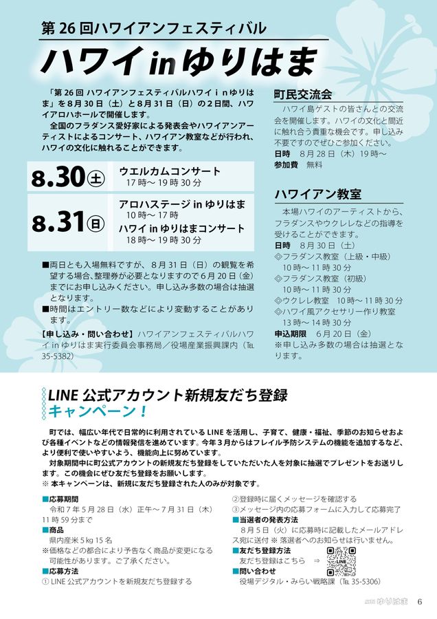 広報ゆりはま2025年6月号
