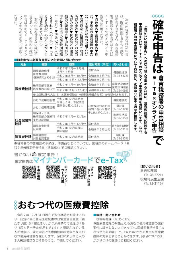 広報ゆりはま2026年1月号