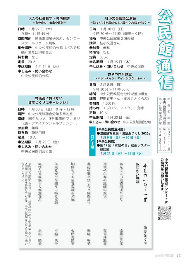 広報ゆりはま2026年1月号