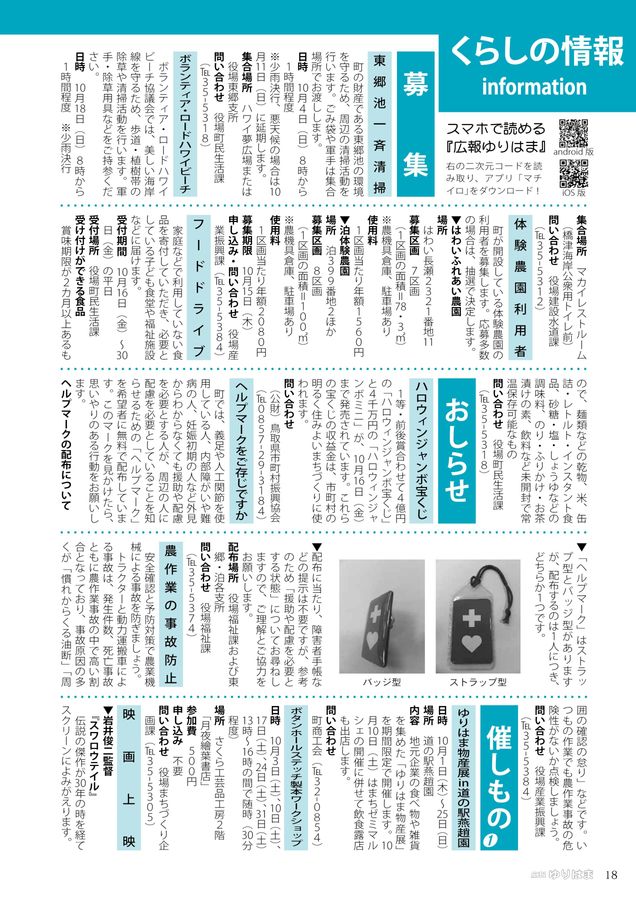 広報ゆりはま2026年10月号