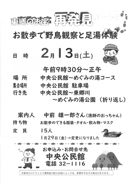 お散歩で野鳥観察と足湯体験