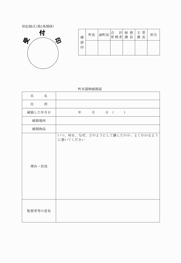 湯梨浜町の公有財産等の器物破損の弁償等に関する要綱