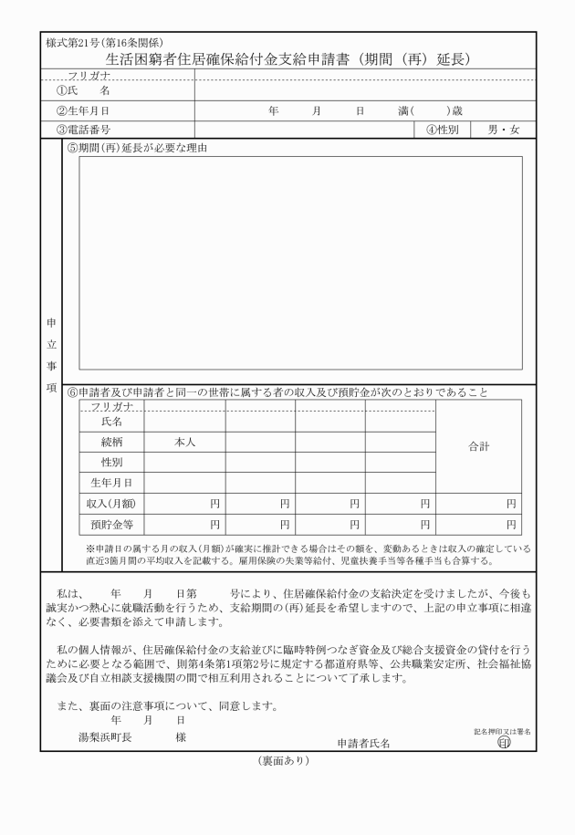 支援 延長 総合 資金