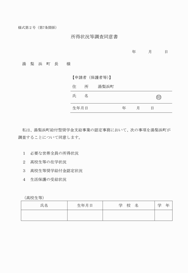 給付 高校生 金 奨学