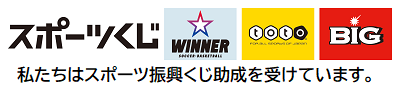 令和8年度スポーツ振興くじ助成金