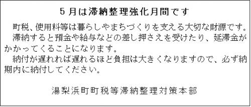 滞納整理対策月間バナー