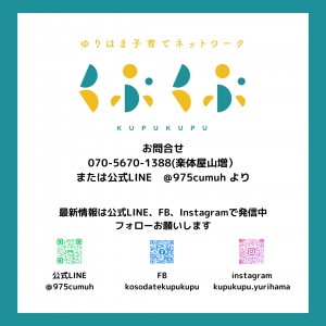 くぷくぷ