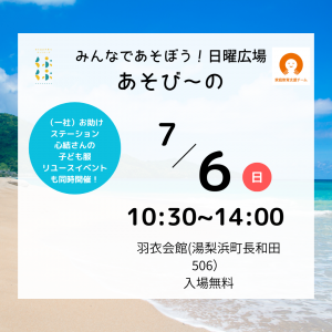 あそび～の１