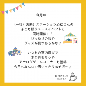 あそび～の2