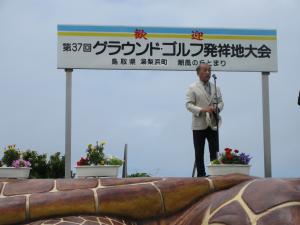 大会長挨拶