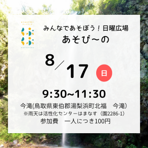 あそび～の１