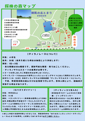 ゆりはまジュラシックパークティラノレースinとまり2025チラシ(裏)