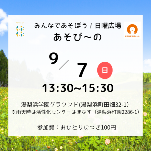 あそび～の１