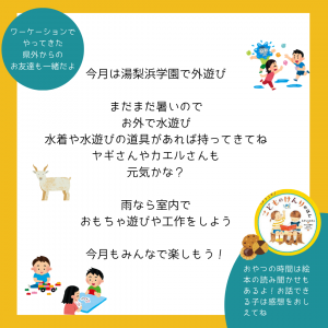 あそび～の2