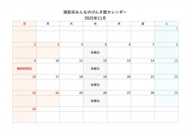 げんき館カレンダー(R7.11)