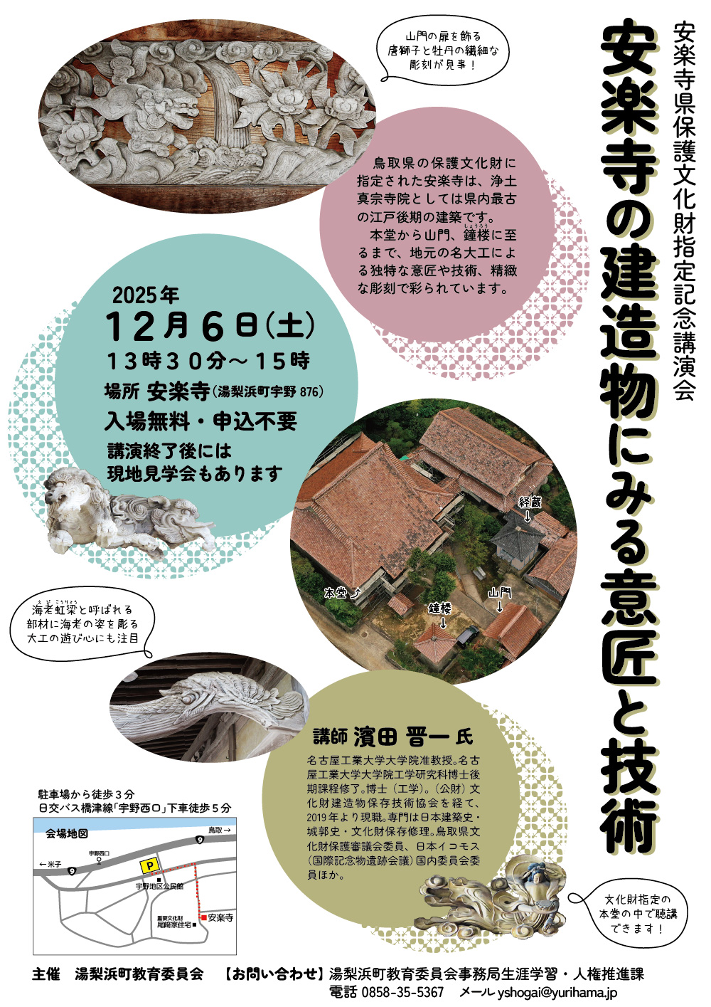 安楽寺記念講演会チラシ