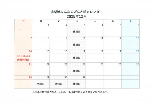 げんき館カレンダー(R7月12日)