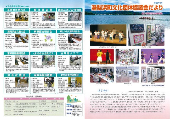 湯梨浜町文化団体協議会だより（表）