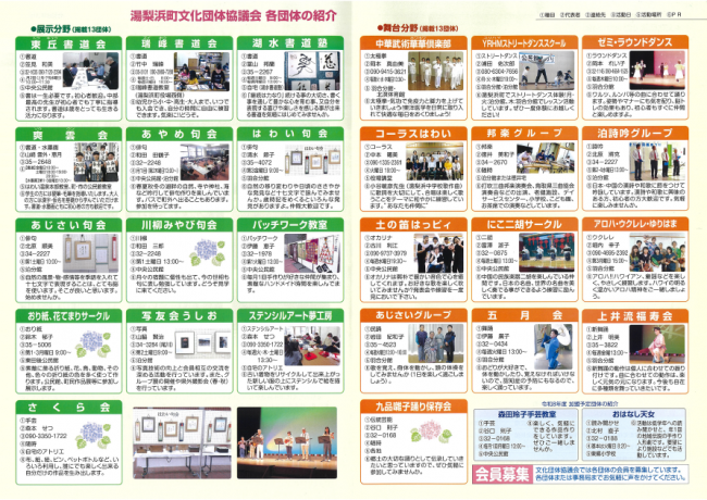 湯梨浜町文化団体協議会だより（裏）
