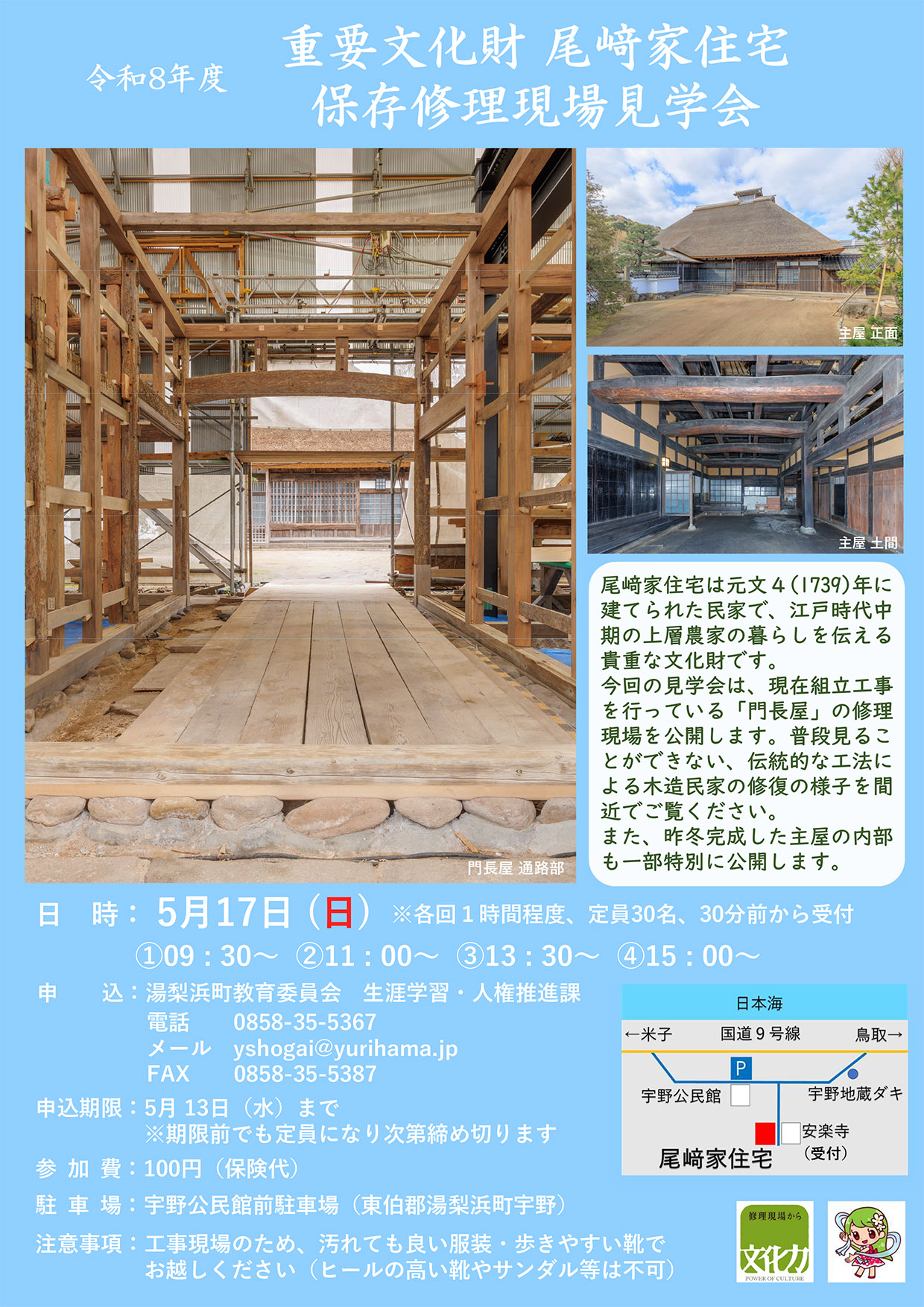 尾崎家住宅見学会チラシ