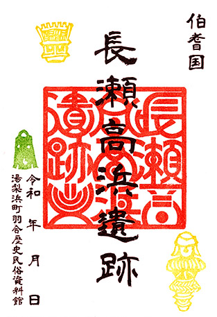 御朱印