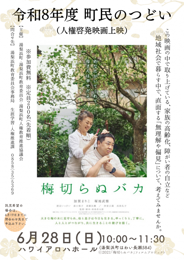町民のつどいチラシ