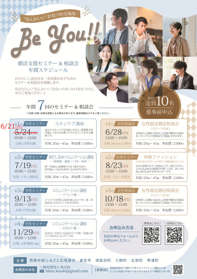 セミナー一覧