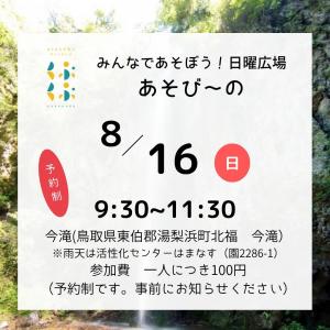 あそび～の