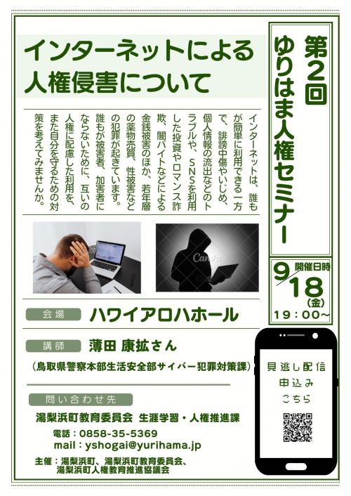 セミナーちらし
