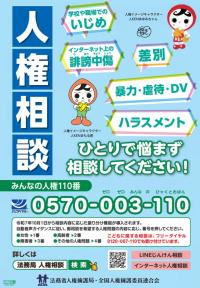 みんなの人権110番
