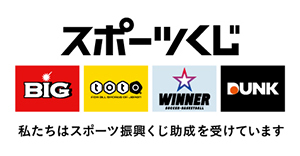 スポーツ振興くじ助成事業（GROWING)