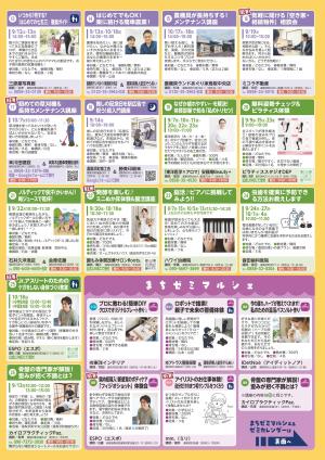 まちゼミ3