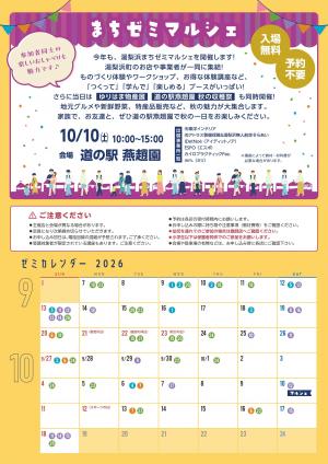 まちゼミ4