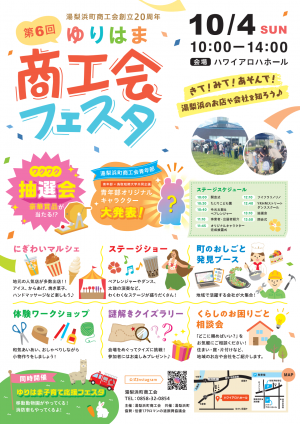 商工会フェスタ1