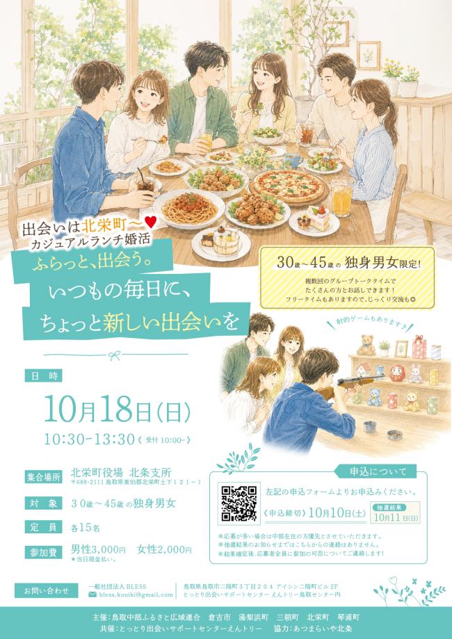 ふらっと出会う~いつもの毎日にちょっと新しい出会いを~