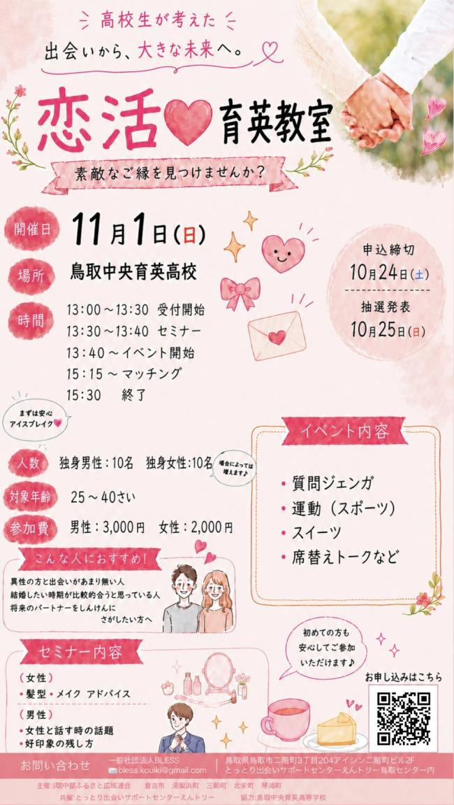 ＼高校生が考えた／恋活♡育英教室