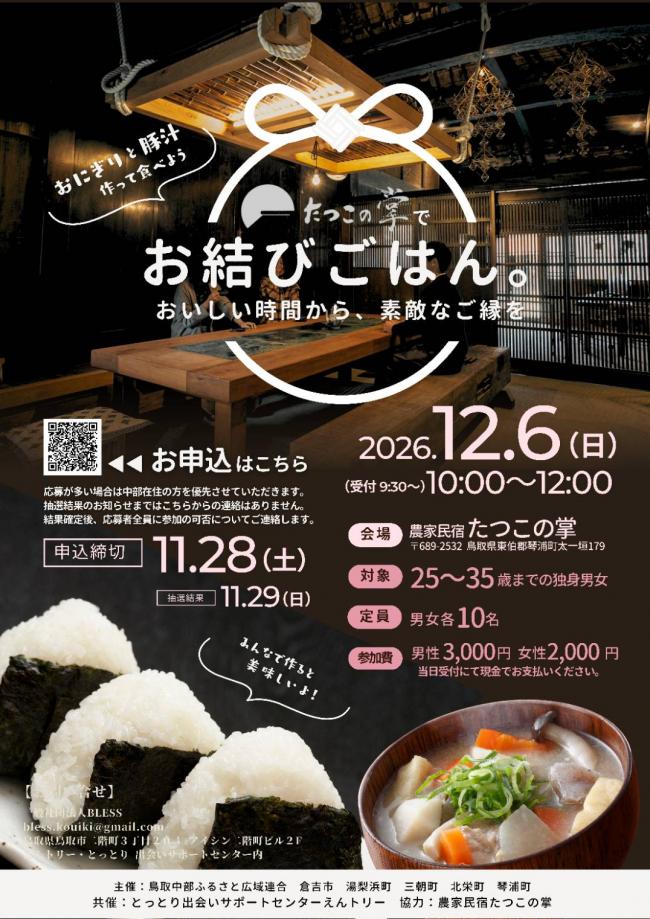 たつこの掌でお結びごはん