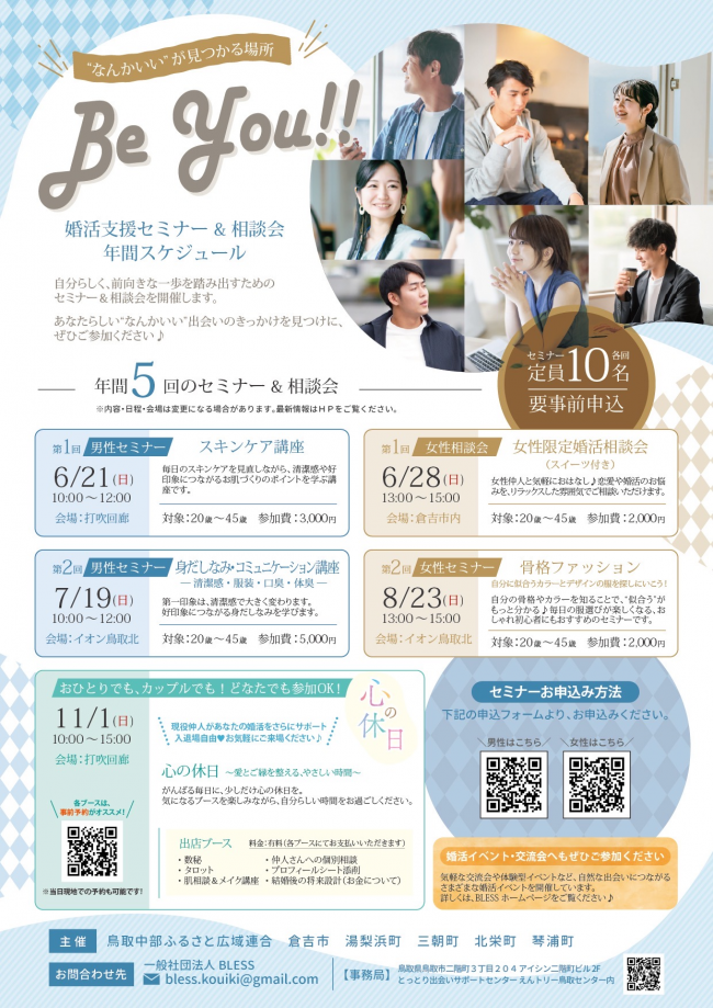 セミナー日程チラシ