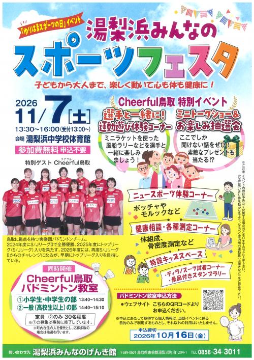 スポーツフェスタチラシ