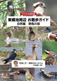 野鳥の部　表紙