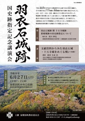 羽衣石城跡講演会チラシ