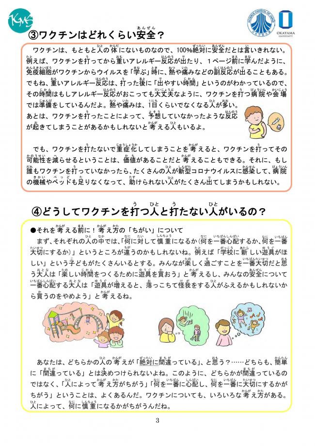 新型コロナウイルスのワクチン接種の意味を一緒に考えよう-03