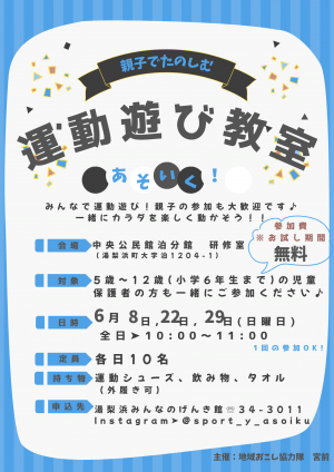 運動遊び教室
