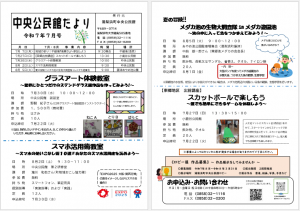 7月号中央公民館だより
