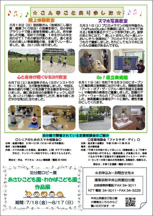 とまり分館だより令和7年7月号（裏）