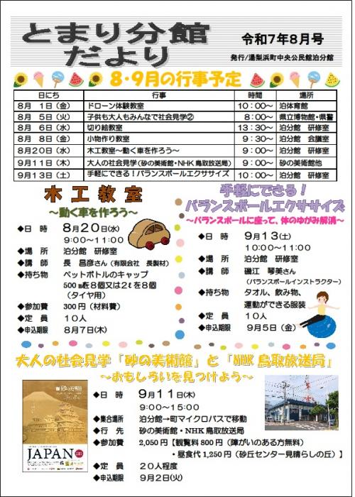 とまり分館だより令和7年8月号（表）